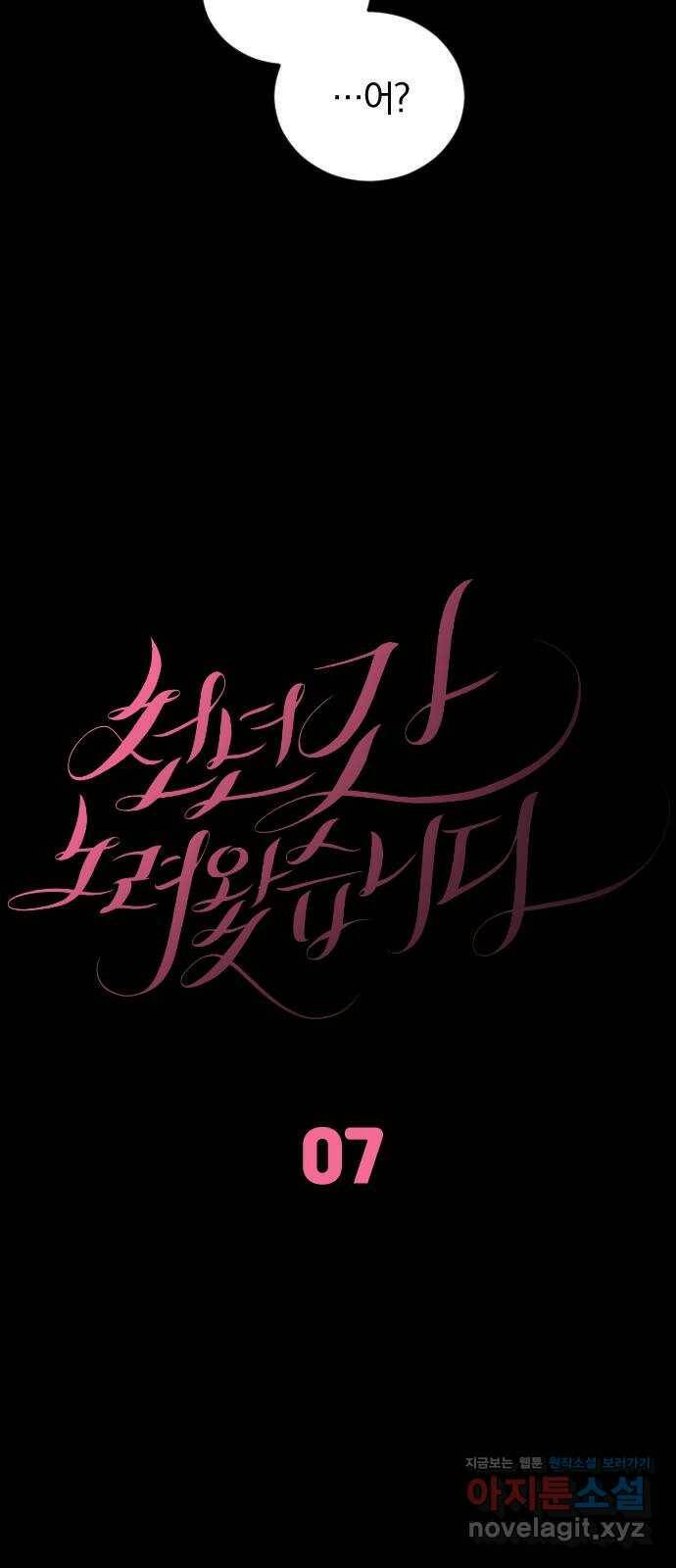 천년간 노려왔습니다 7화 8
