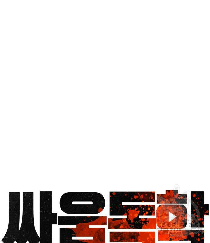 싸움독학 160화 27