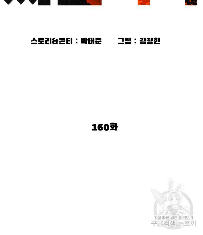 싸움독학 160화 28