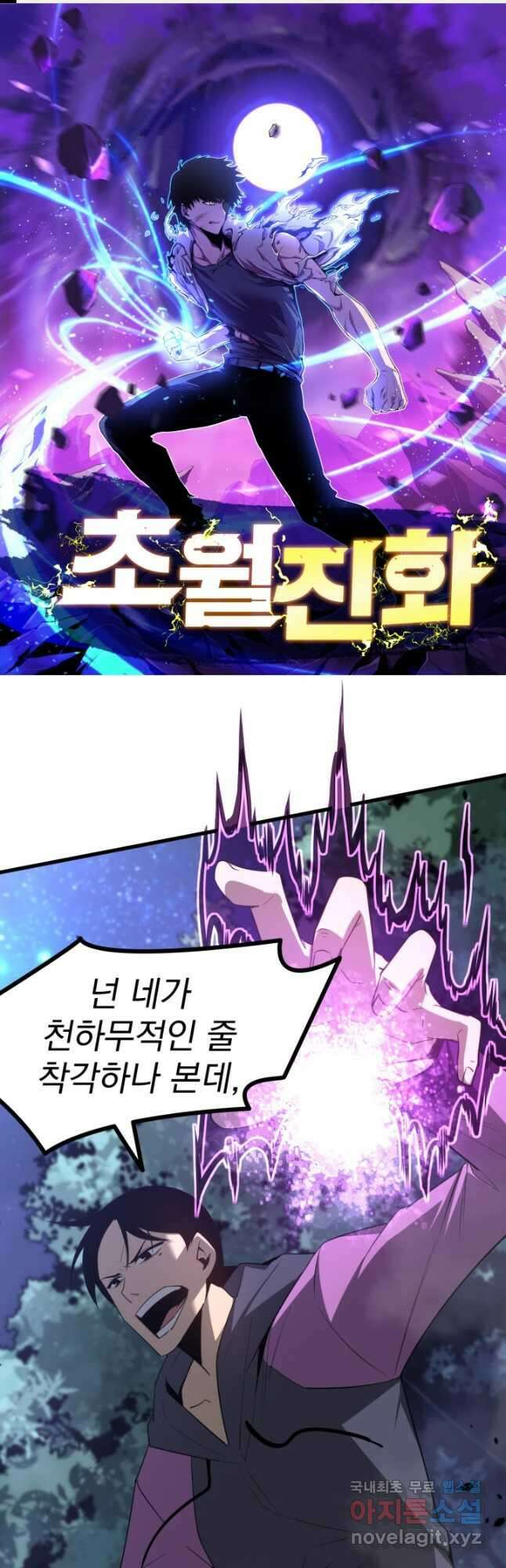 초월진화 72화 1