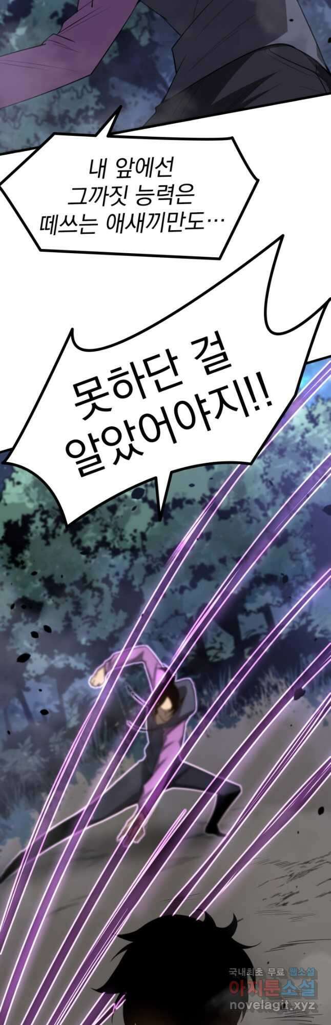 초월진화 72화 2
