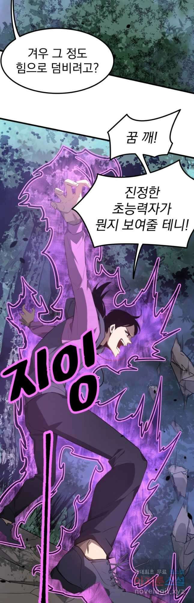 초월진화 72화 8