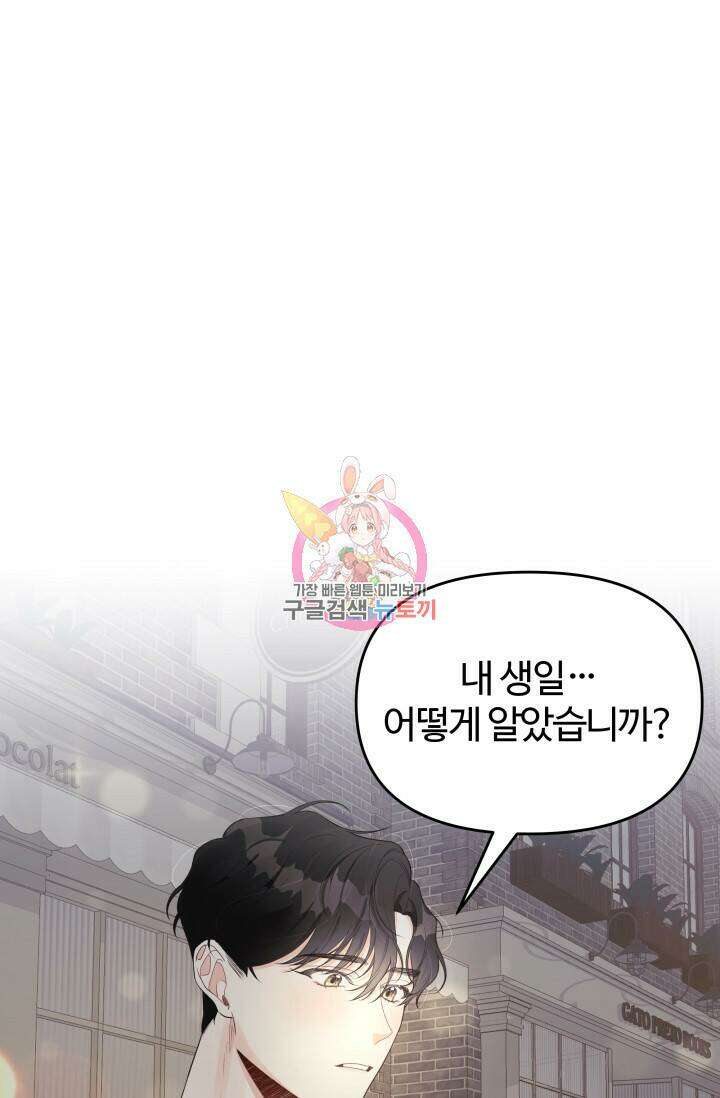 너 나랑 잤니? 21화 1