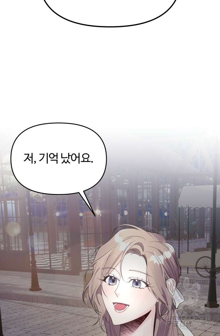 너 나랑 잤니? 21화 3