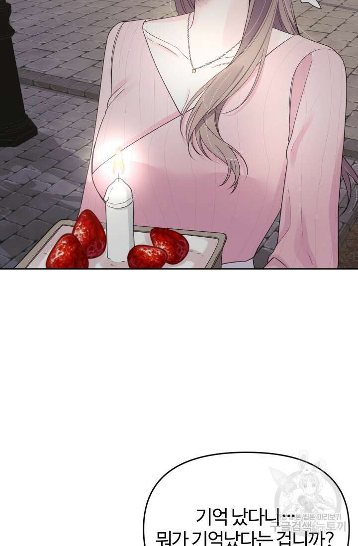너 나랑 잤니? 21화 4