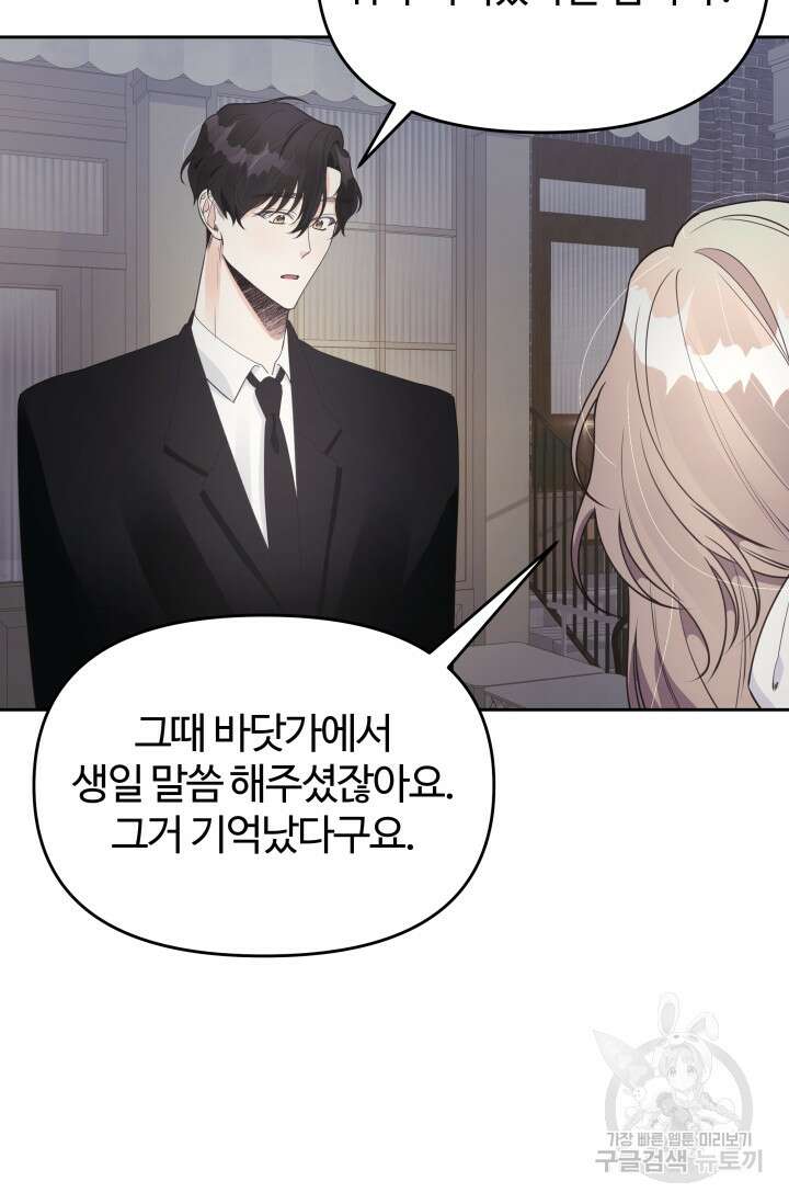 너 나랑 잤니? 21화 5