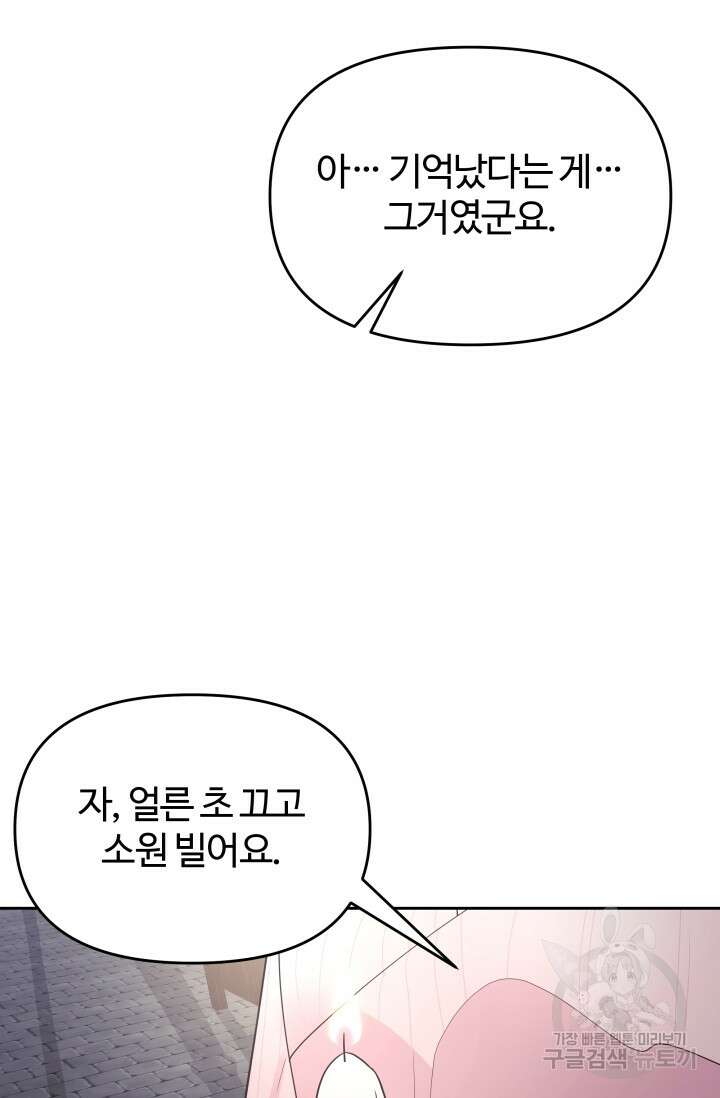 너 나랑 잤니? 21화 6