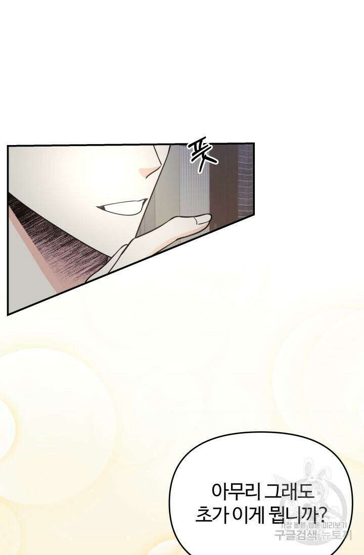 너 나랑 잤니? 21화 9