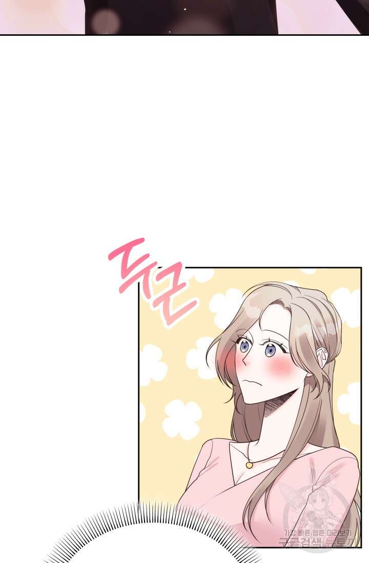 너 나랑 잤니? 21화 11