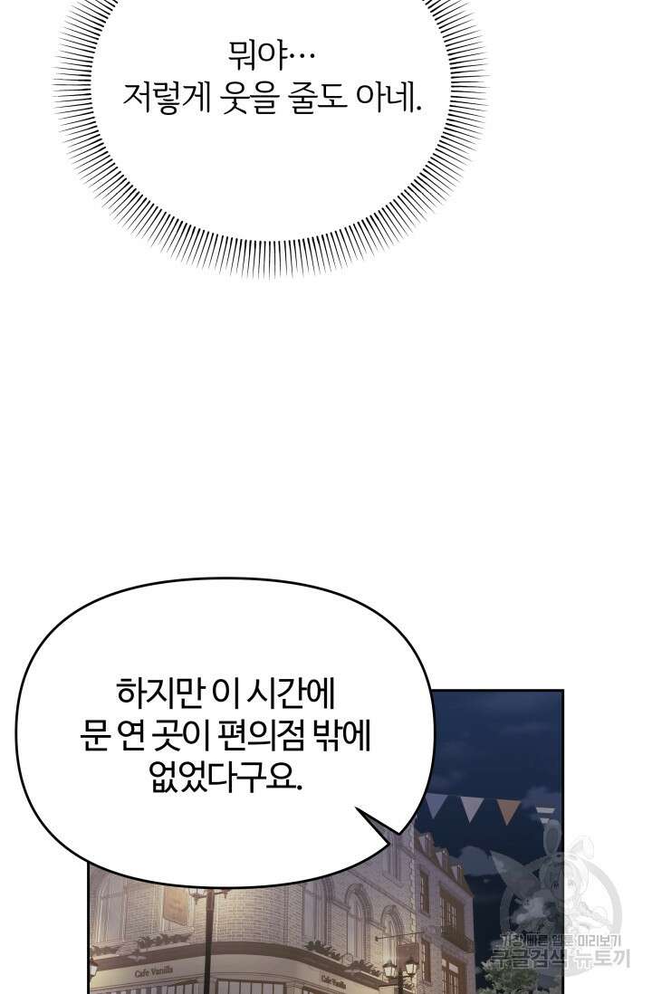 너 나랑 잤니? 21화 12