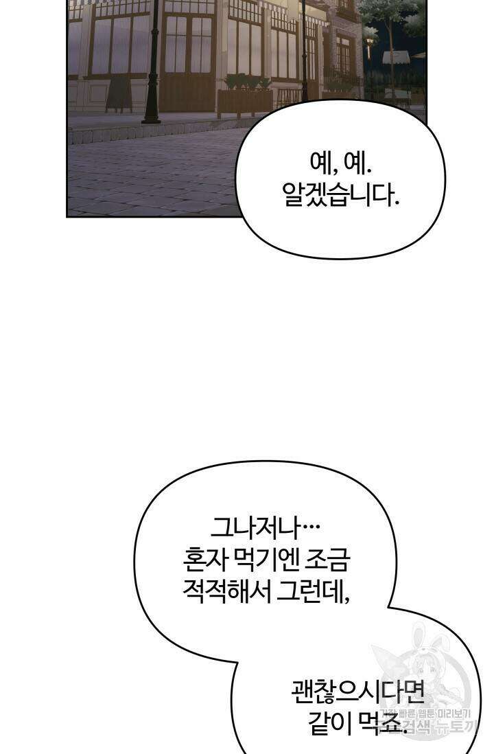 너 나랑 잤니? 21화 13