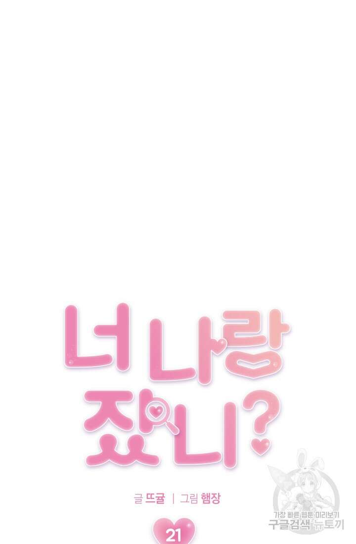 너 나랑 잤니? 21화 15