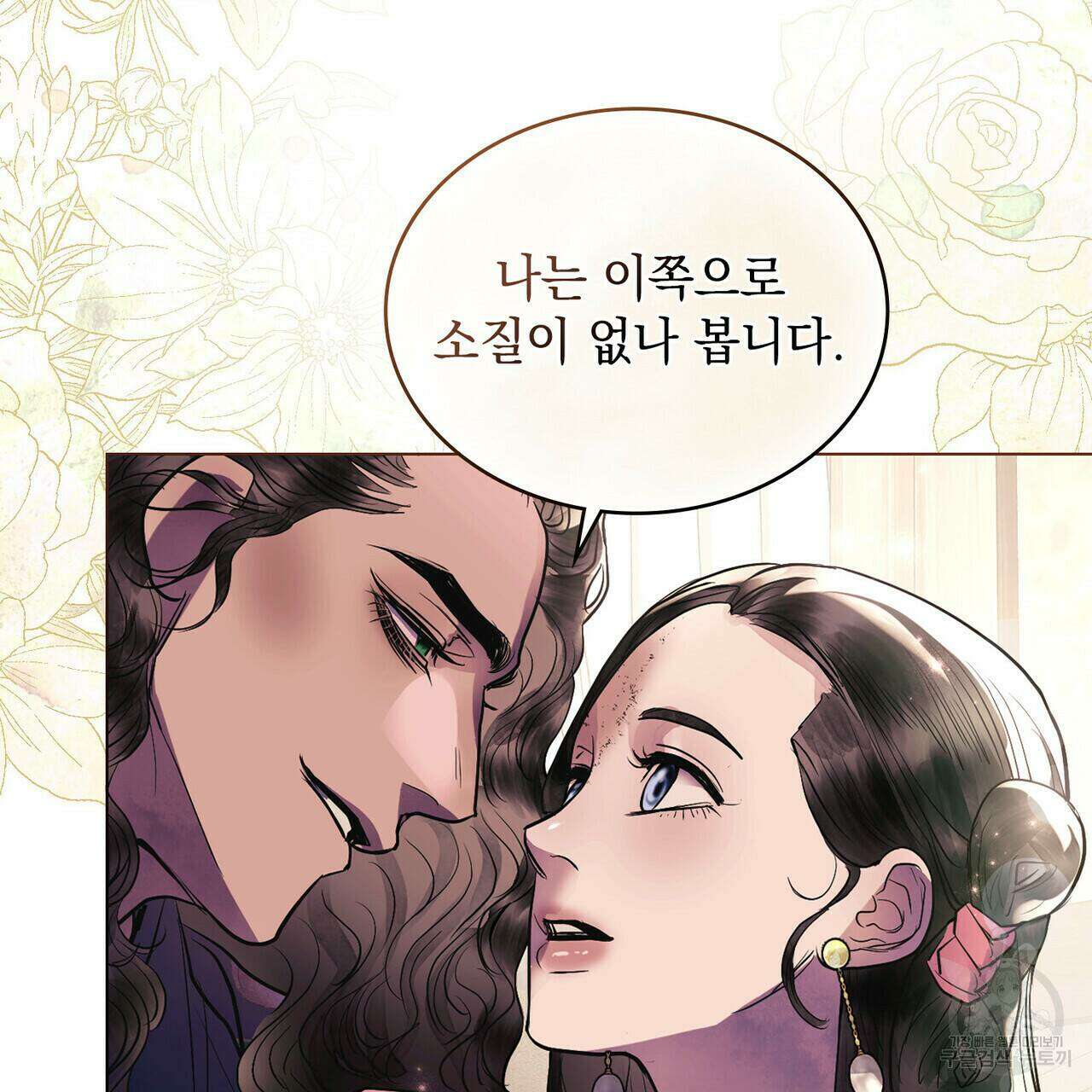 반쪽 27화 83