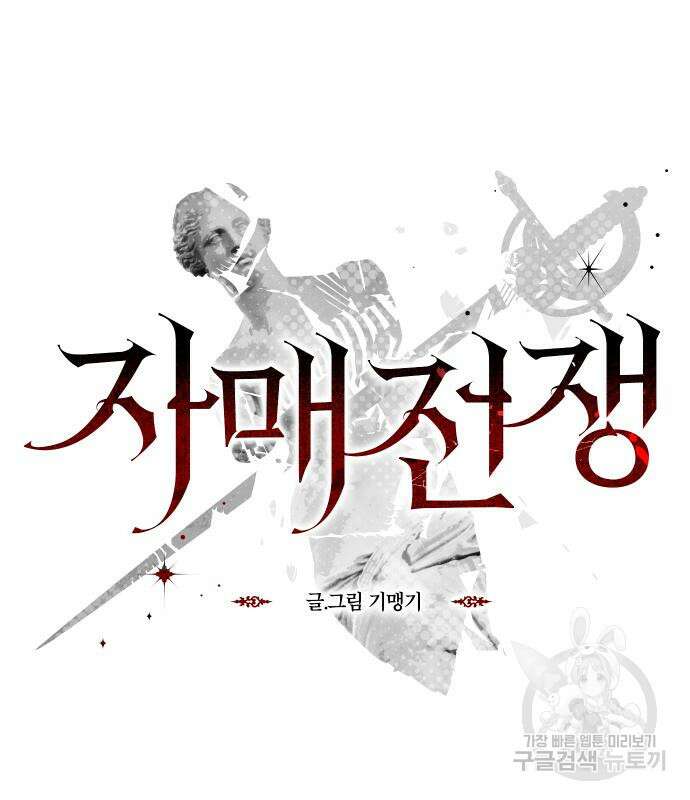 자매전쟁 18화 10