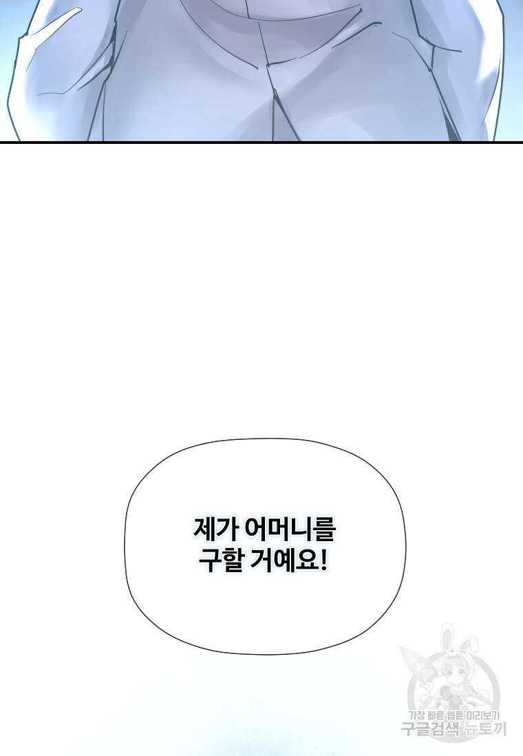 신비소설 무 8화 푸른 하늘에 먹구름이 몰려오던 날 (6) 3