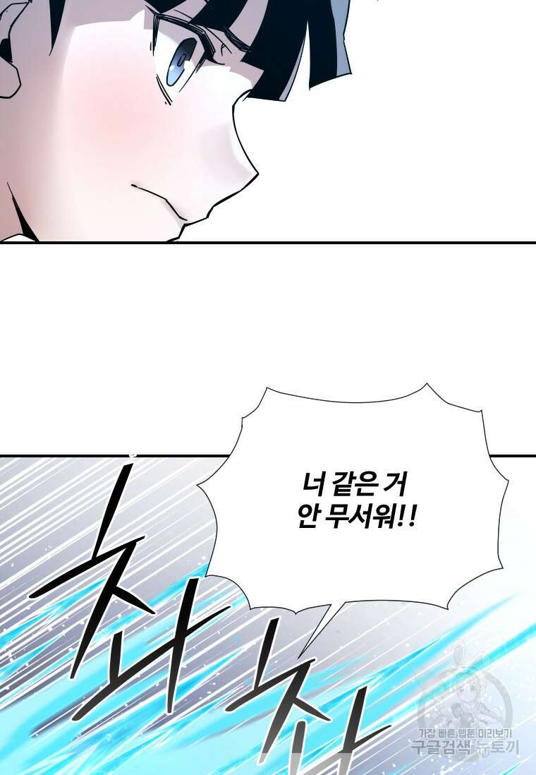 신비소설 무 8화 푸른 하늘에 먹구름이 몰려오던 날 (6) 11