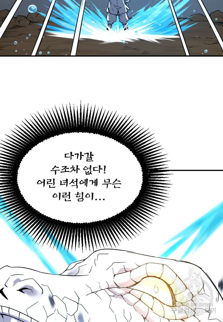 신비소설 무 8화 푸른 하늘에 먹구름이 몰려오던 날 (6) 14