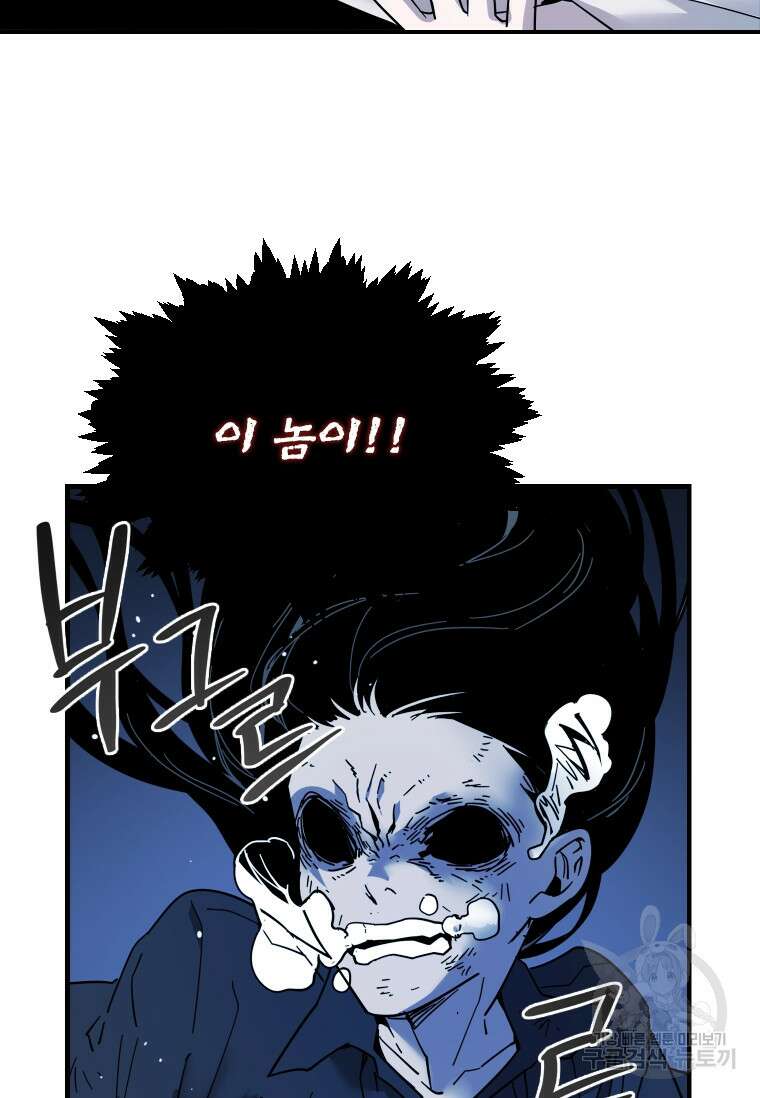 신비소설 무 8화 푸른 하늘에 먹구름이 몰려오던 날 (6) 29