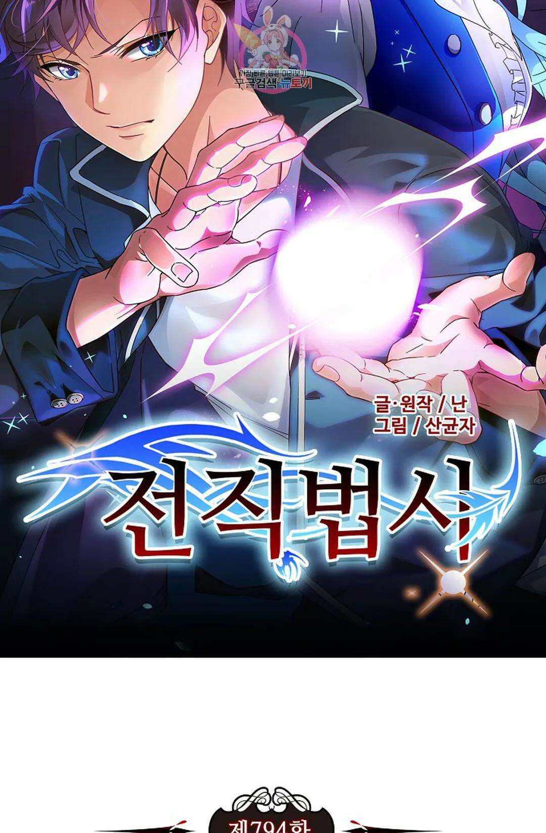 전직 법사 794화 7
