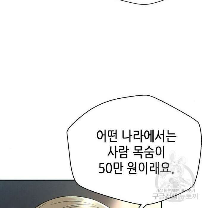 판사 이한영 107화 10