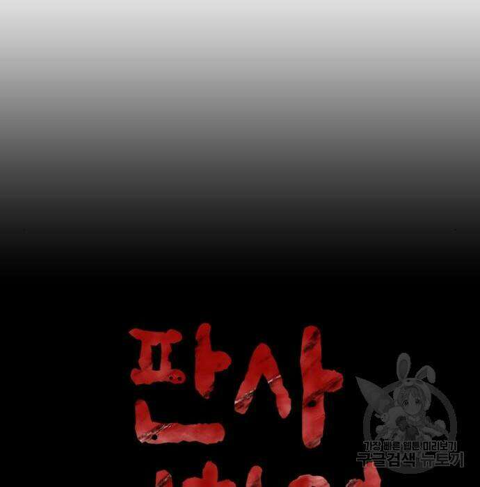 판사 이한영 107화 43