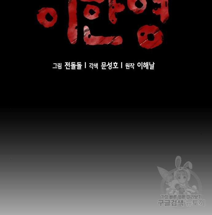 판사 이한영 107화 44