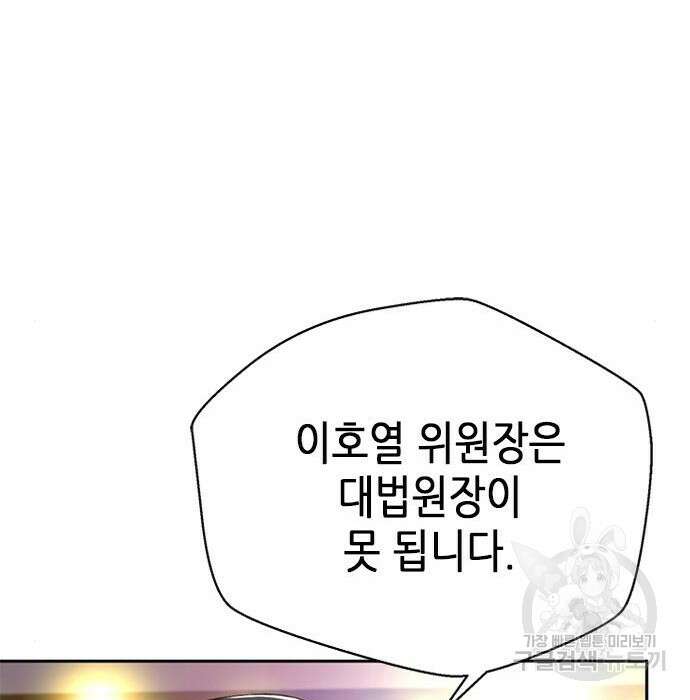 판사 이한영 107화 84