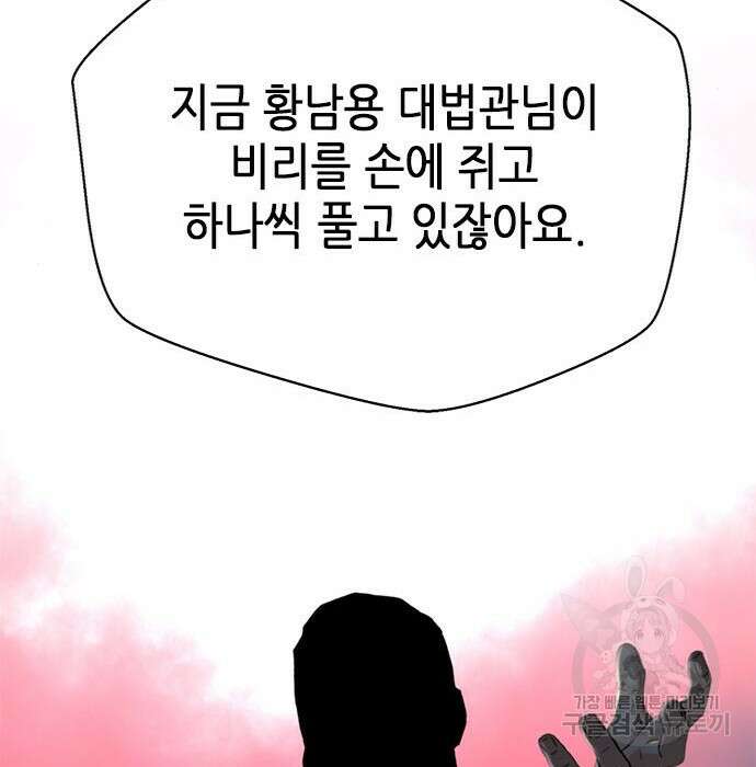 판사 이한영 107화 88