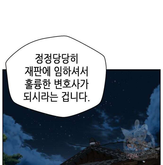 판사 이한영 107화 93