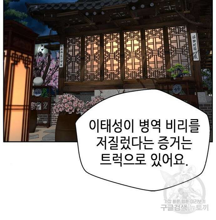 판사 이한영 107화 94