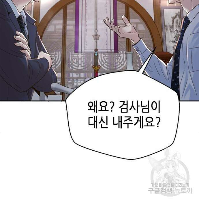 판사 이한영 107화 106