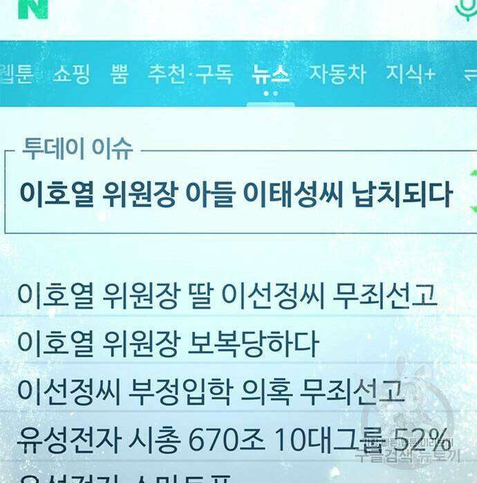 판사 이한영 107화 121