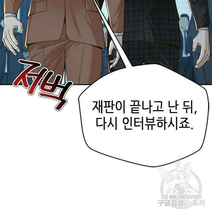 판사 이한영 107화 135