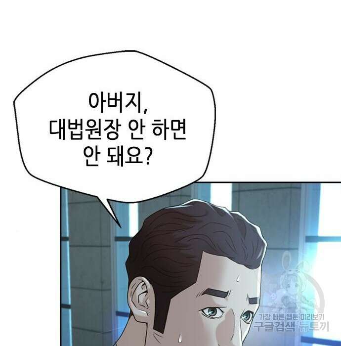 판사 이한영 107화 139