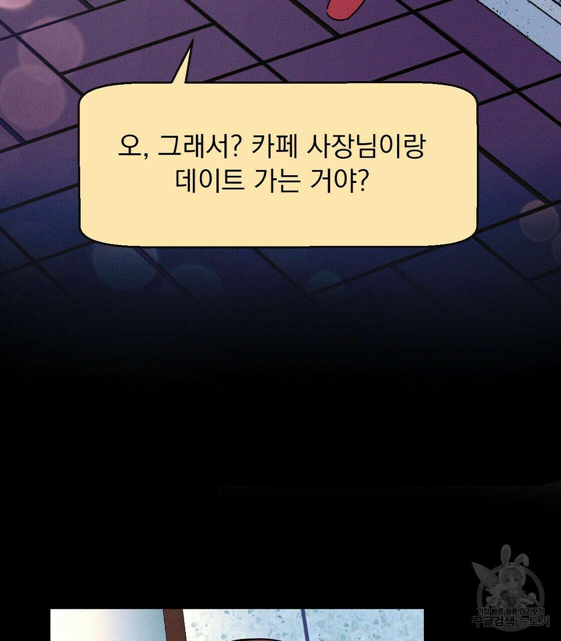 티파니에서 모닝 키스를 15화 3