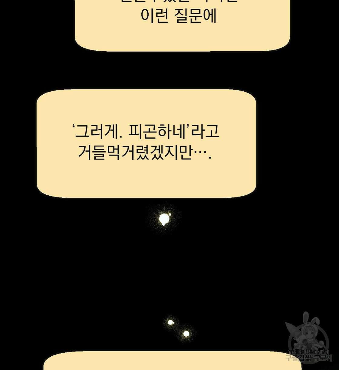 티파니에서 모닝 키스를 15화 8
