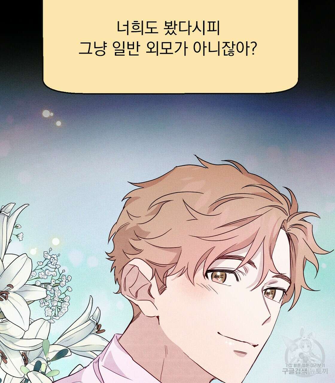 티파니에서 모닝 키스를 15화 9