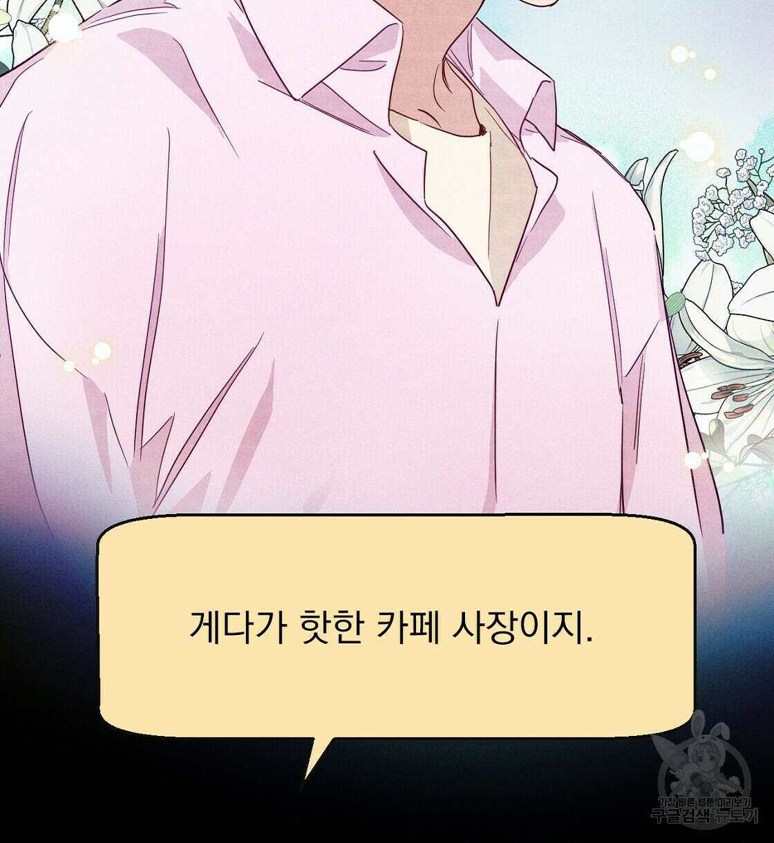 티파니에서 모닝 키스를 15화 10