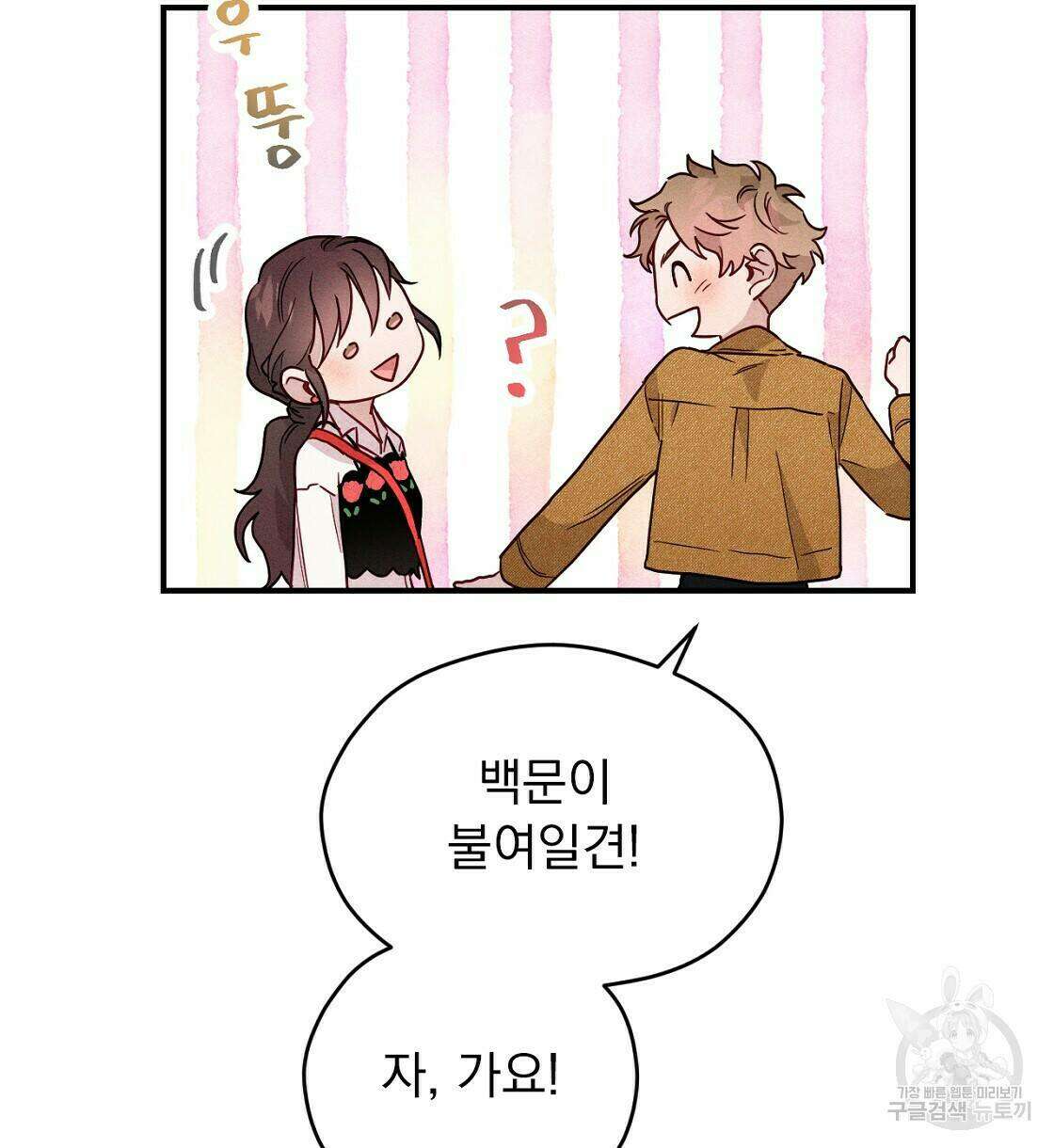 티파니에서 모닝 키스를 15화 34