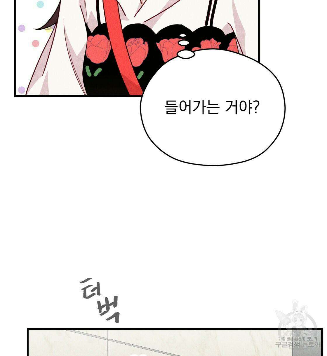티파니에서 모닝 키스를 15화 38