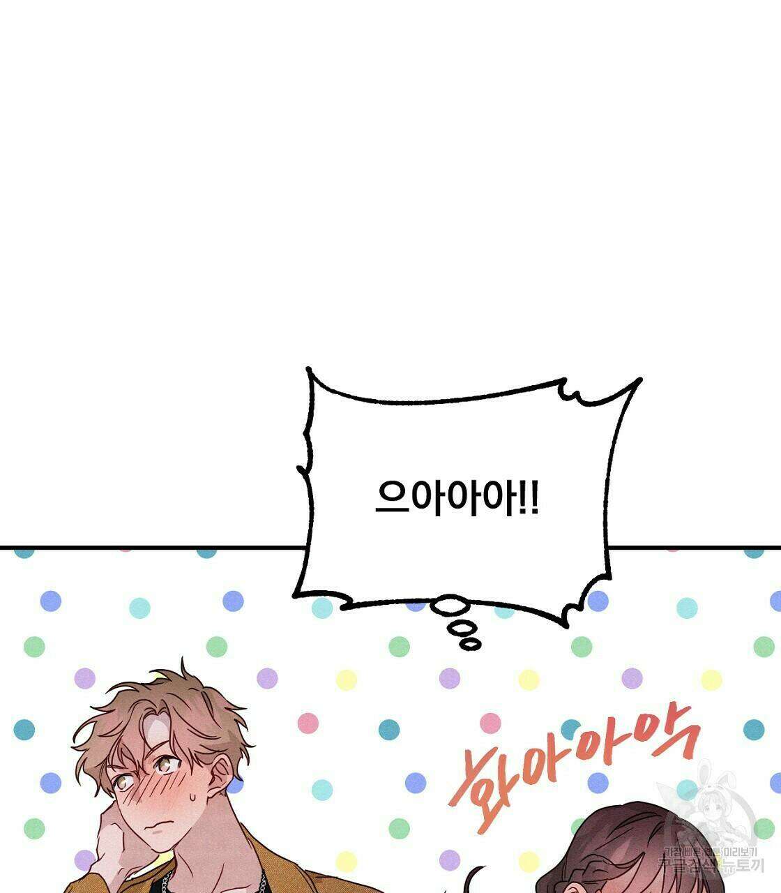 티파니에서 모닝 키스를 15화 101
