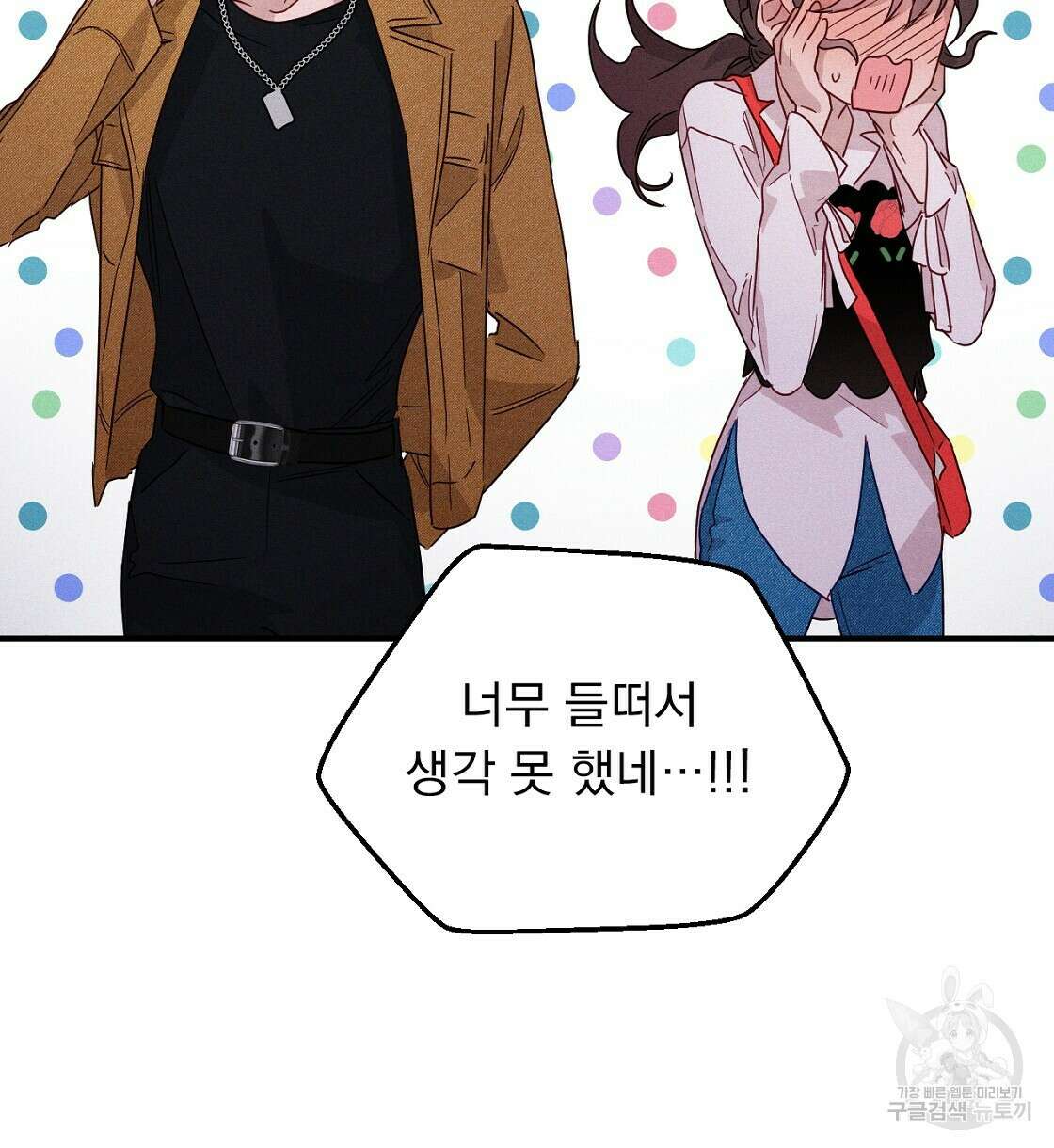 티파니에서 모닝 키스를 15화 102