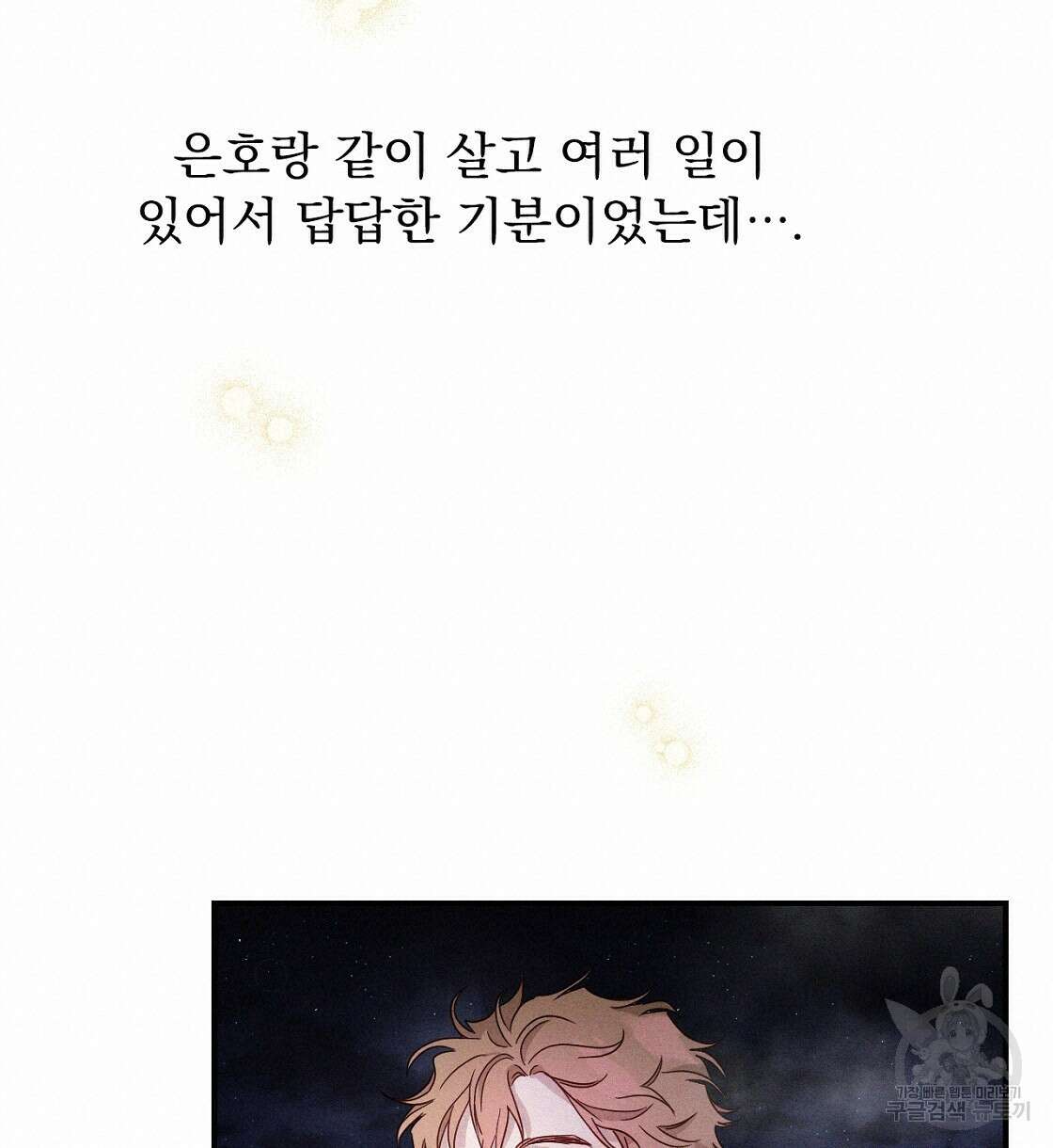 티파니에서 모닝 키스를 15화 108