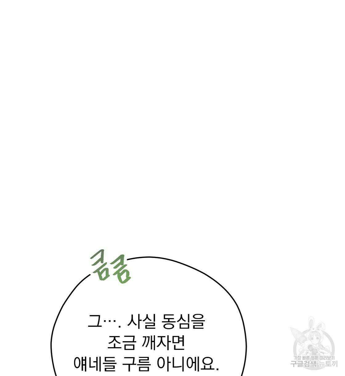 티파니에서 모닝 키스를 15화 110