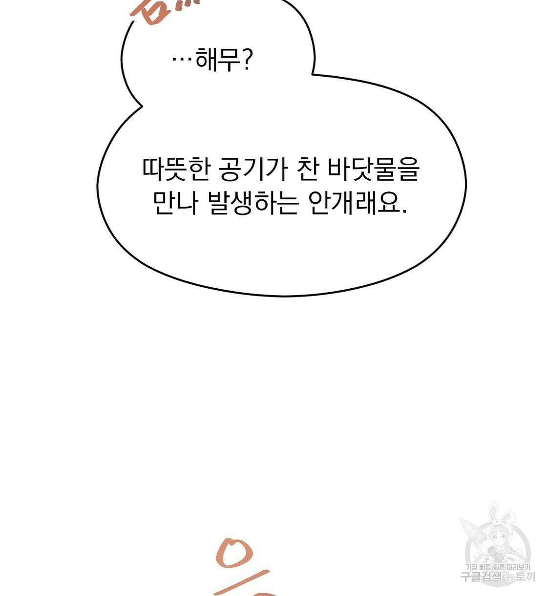 티파니에서 모닝 키스를 15화 112
