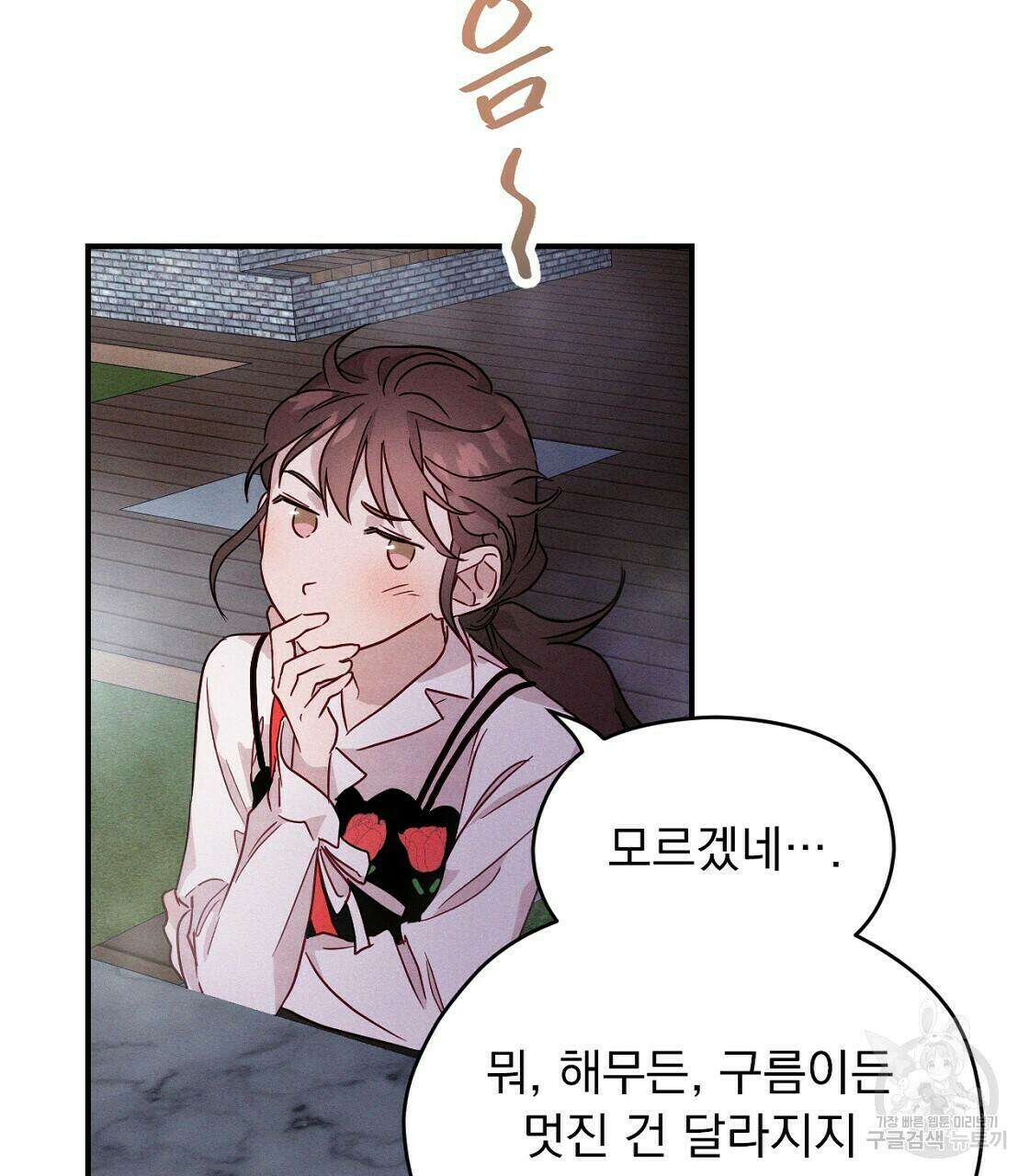 티파니에서 모닝 키스를 15화 113