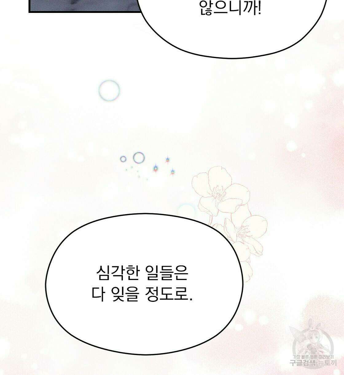 티파니에서 모닝 키스를 15화 114