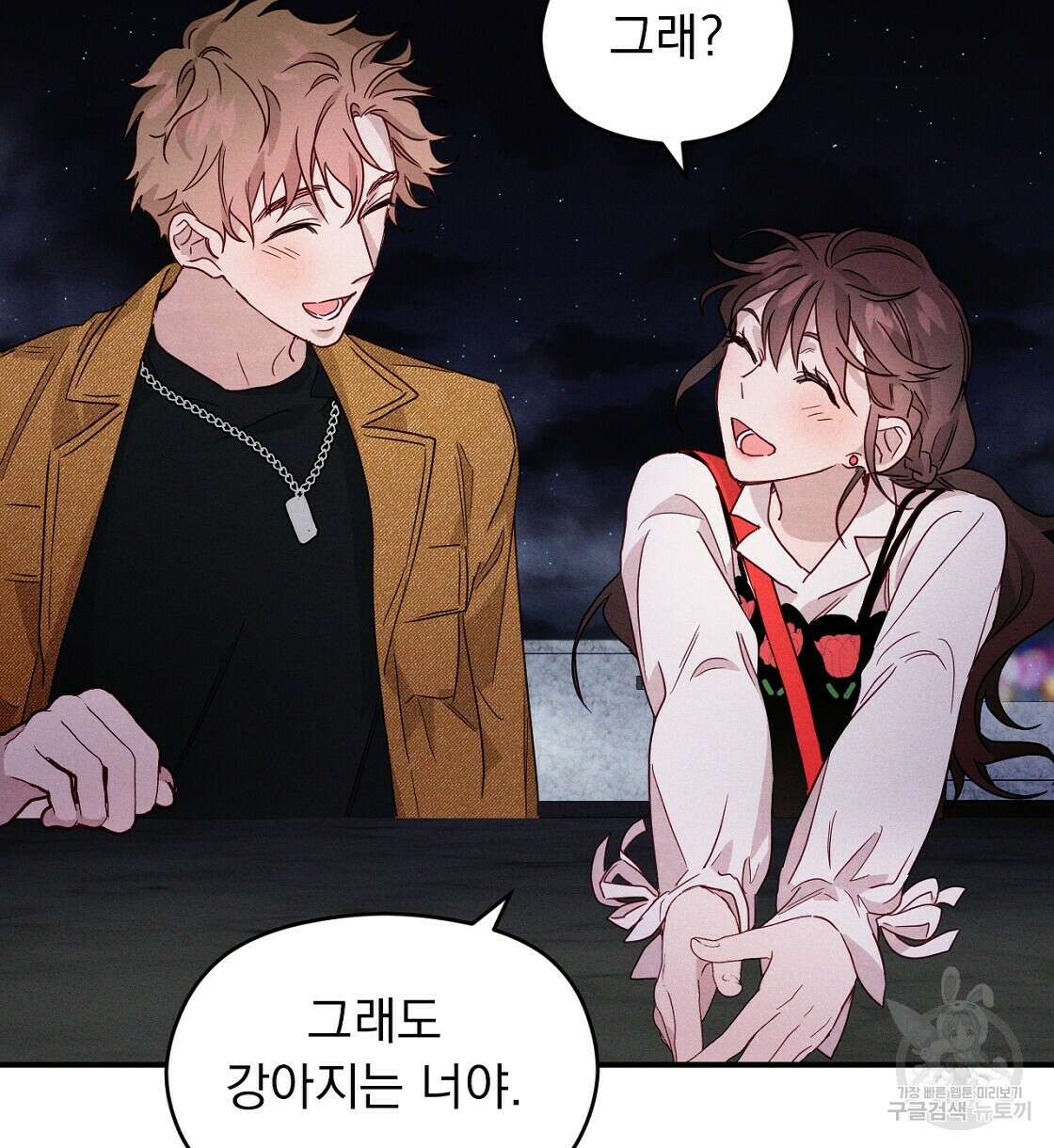 티파니에서 모닝 키스를 15화 120