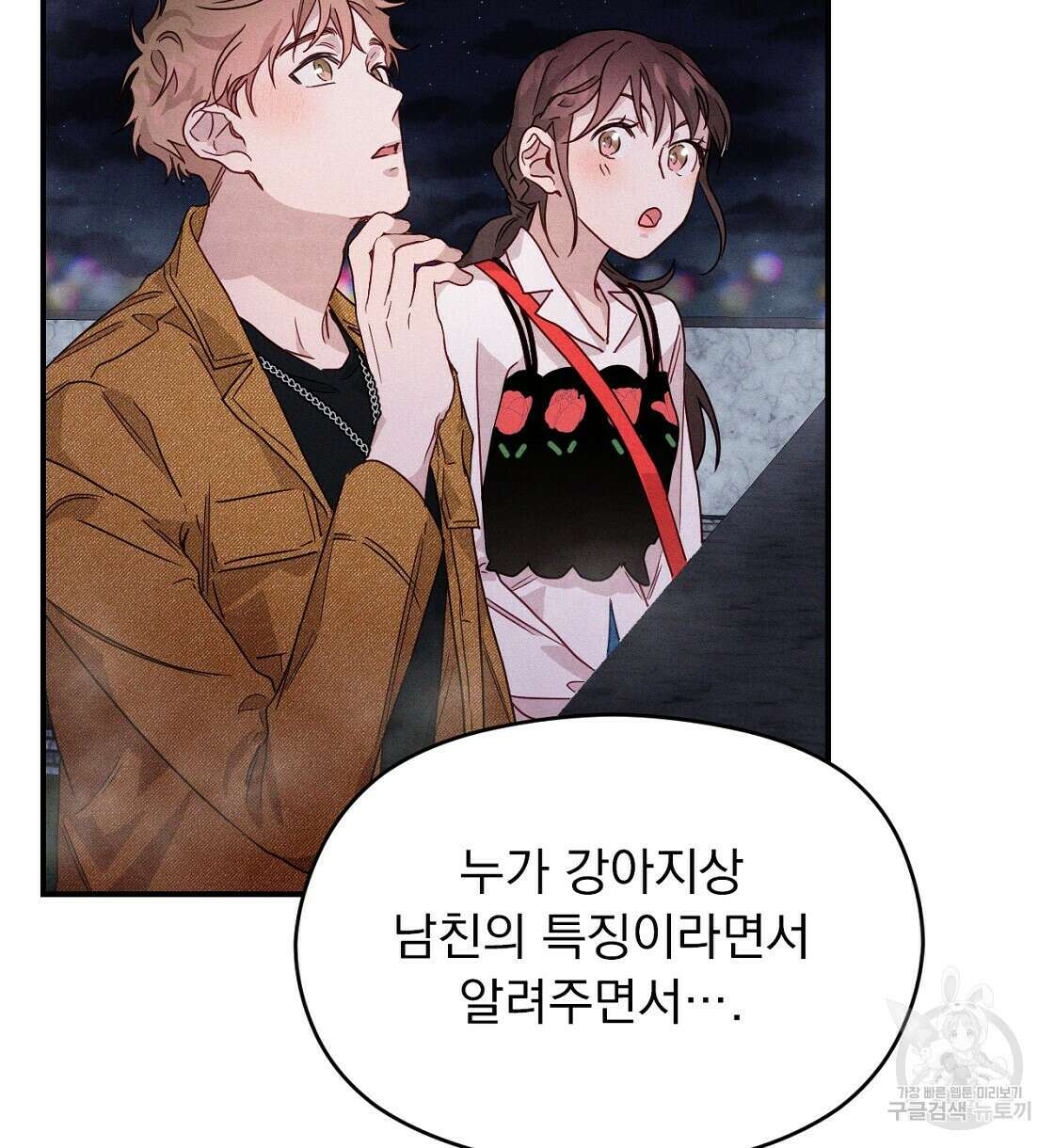 티파니에서 모닝 키스를 15화 122