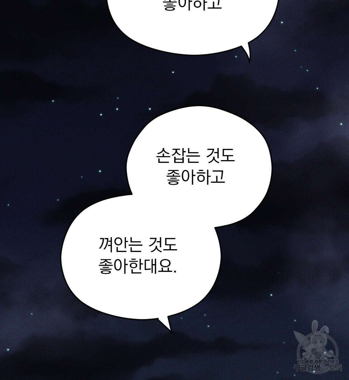 티파니에서 모닝 키스를 15화 124